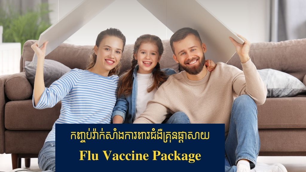 HPV VACCINATION PACKAGE