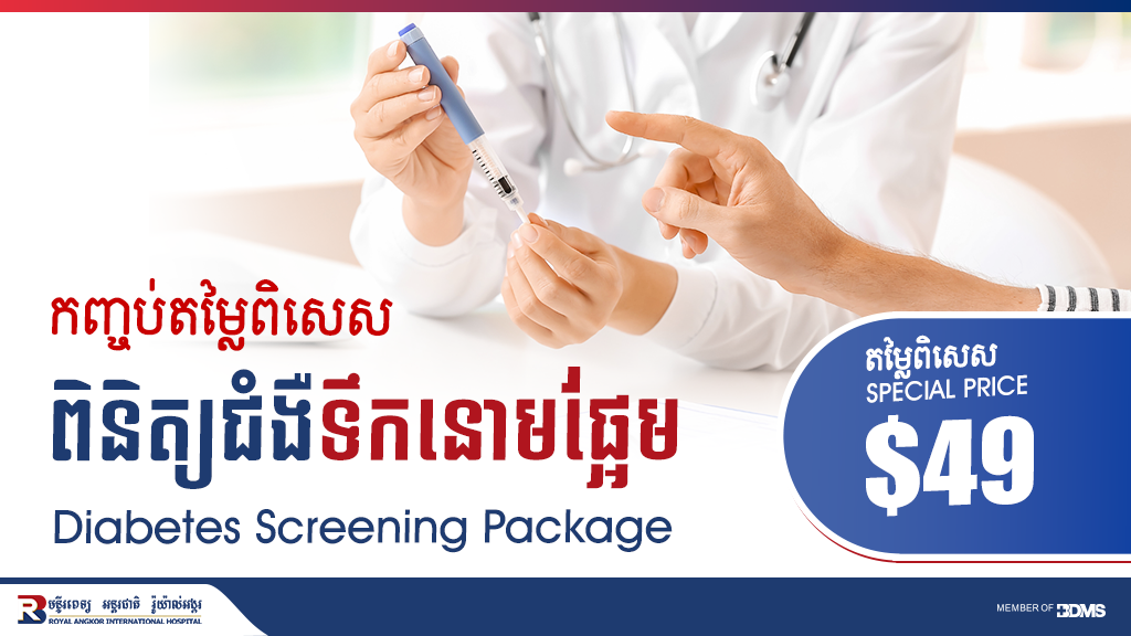 Diabetes Screening Package