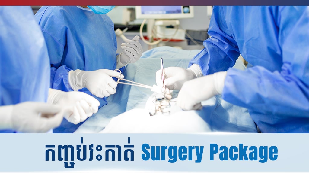 Surgery Package 2025