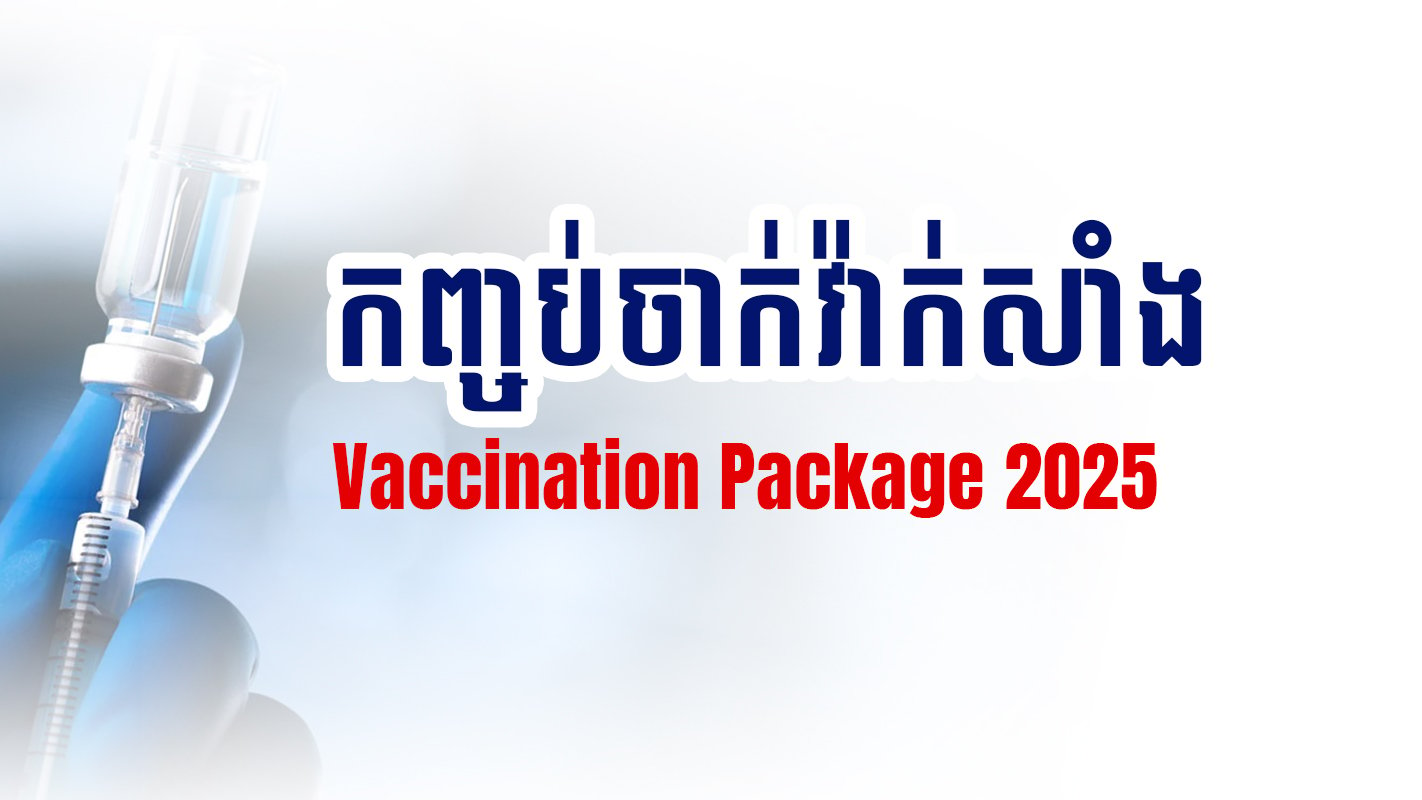 Vaccination Package